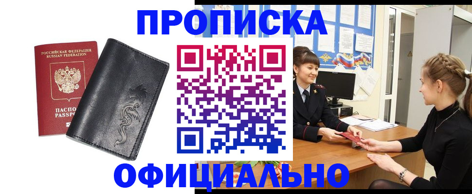 купить прописку в Ессентуках